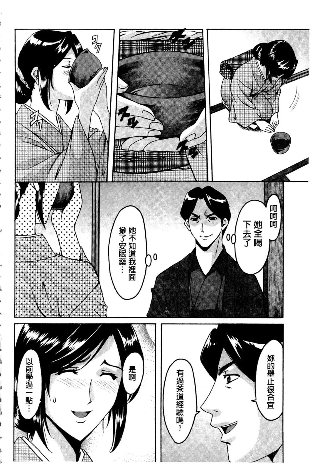 [Hoshino Ryuichi] Sennyu Tsuma Satomi Kiroku | 臥底人妻里美 洗腦凌辱的記錄 上集 Fhentai - Page 121