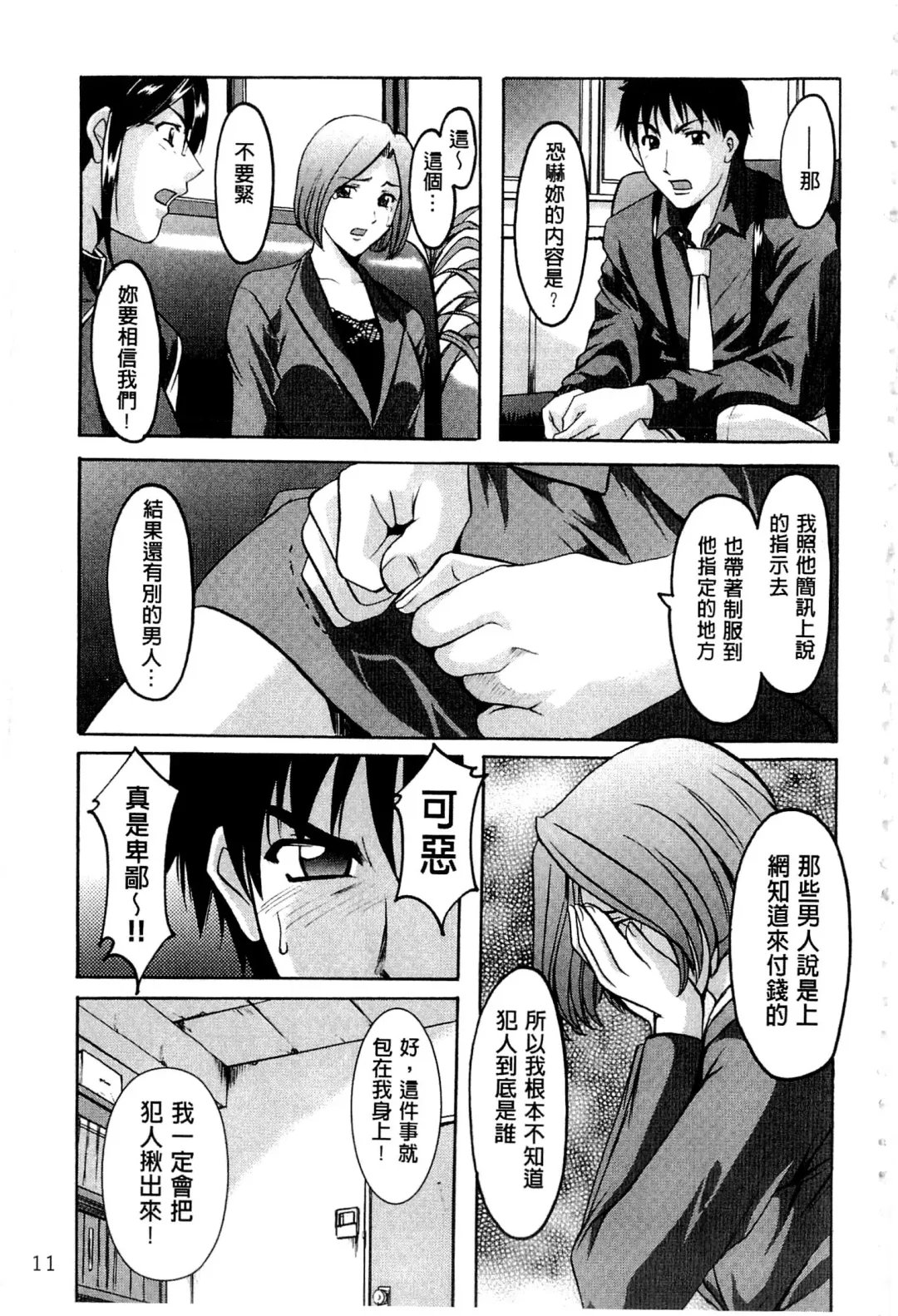 [Hoshino Ryuichi] Sennyu Tsuma Satomi Kiroku | 臥底人妻里美 洗腦凌辱的記錄 上集 Fhentai - Page 14