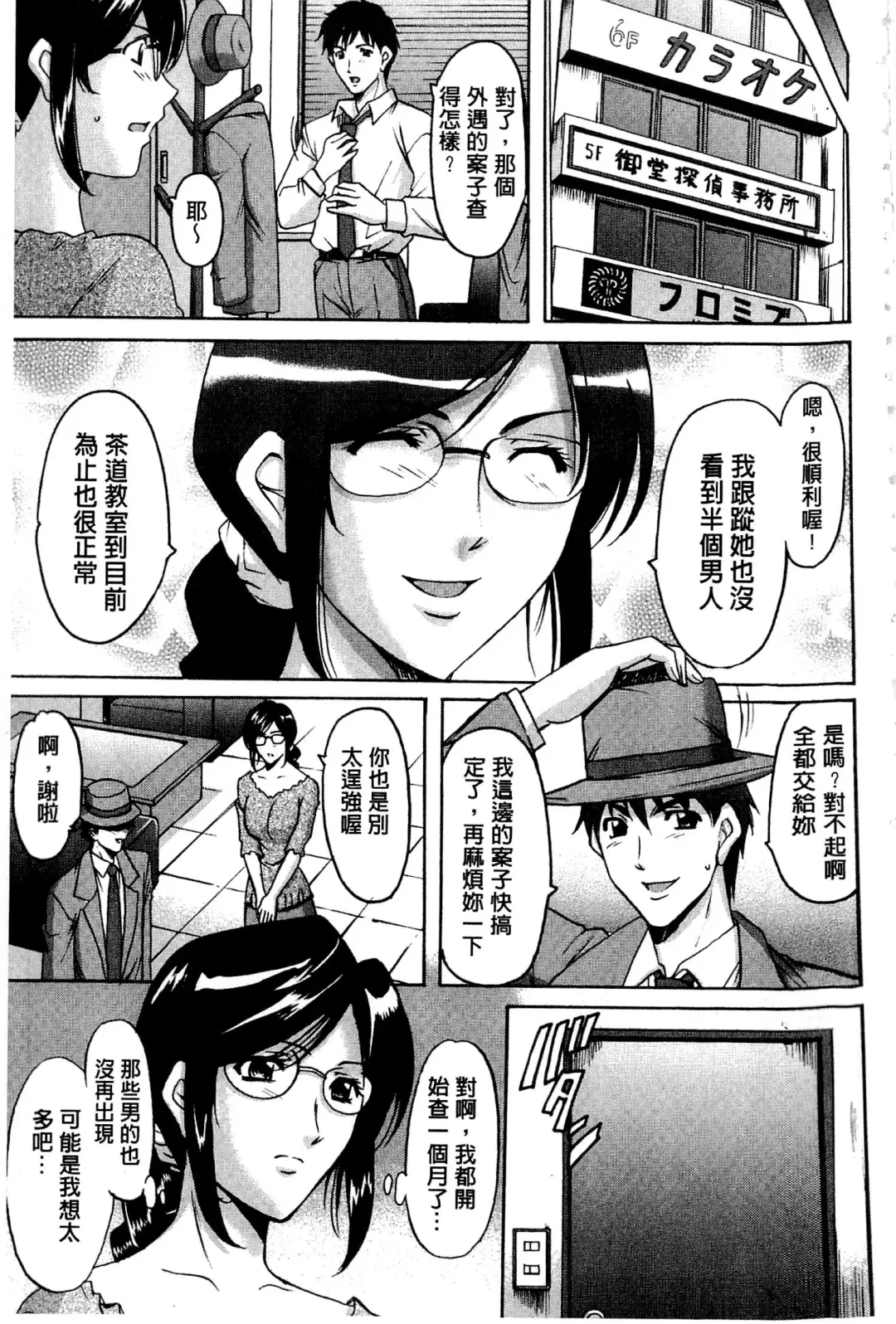 [Hoshino Ryuichi] Sennyu Tsuma Satomi Kiroku | 臥底人妻里美 洗腦凌辱的記錄 上集 Fhentai - Page 156