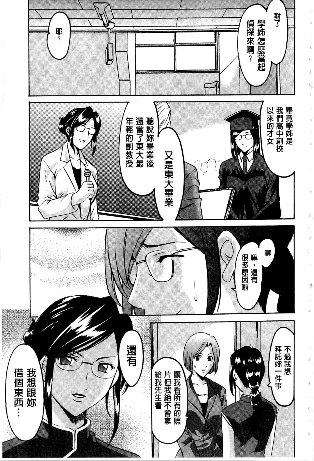 [Hoshino Ryuichi] Sennyu Tsuma Satomi Kiroku | 臥底人妻里美 洗腦凌辱的記錄 上集 Fhentai - Page 16