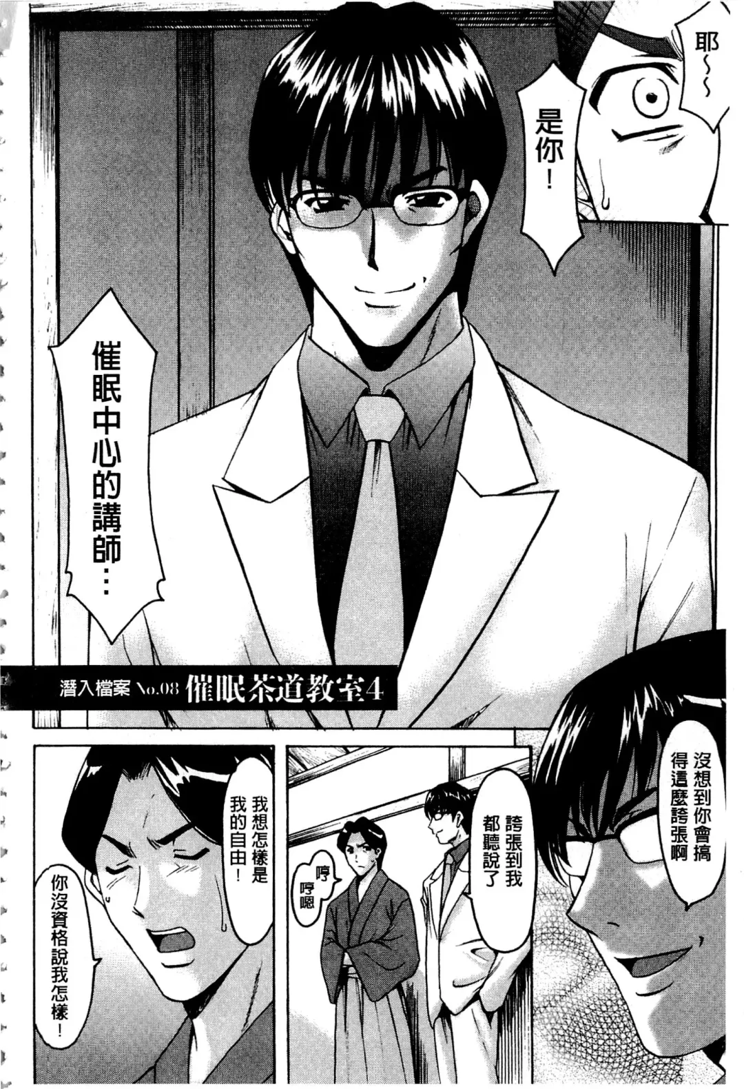 [Hoshino Ryuichi] Sennyu Tsuma Satomi Kiroku | 臥底人妻里美 洗腦凌辱的記錄 上集 Fhentai - Page 163