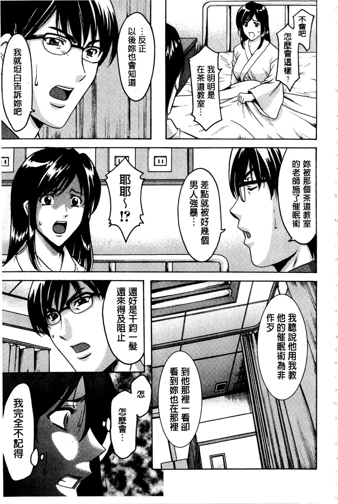 [Hoshino Ryuichi] Sennyu Tsuma Satomi Kiroku | 臥底人妻里美 洗腦凌辱的記錄 上集 Fhentai - Page 170
