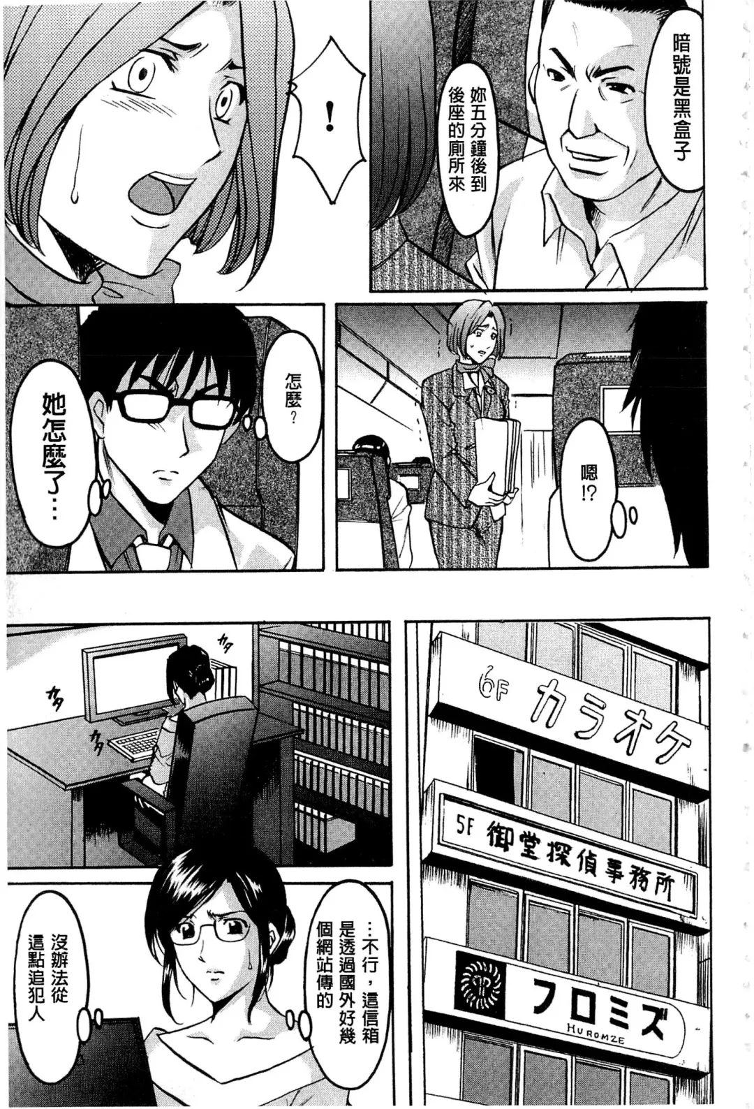 [Hoshino Ryuichi] Sennyu Tsuma Satomi Kiroku | 臥底人妻里美 洗腦凌辱的記錄 上集 Fhentai - Page 18