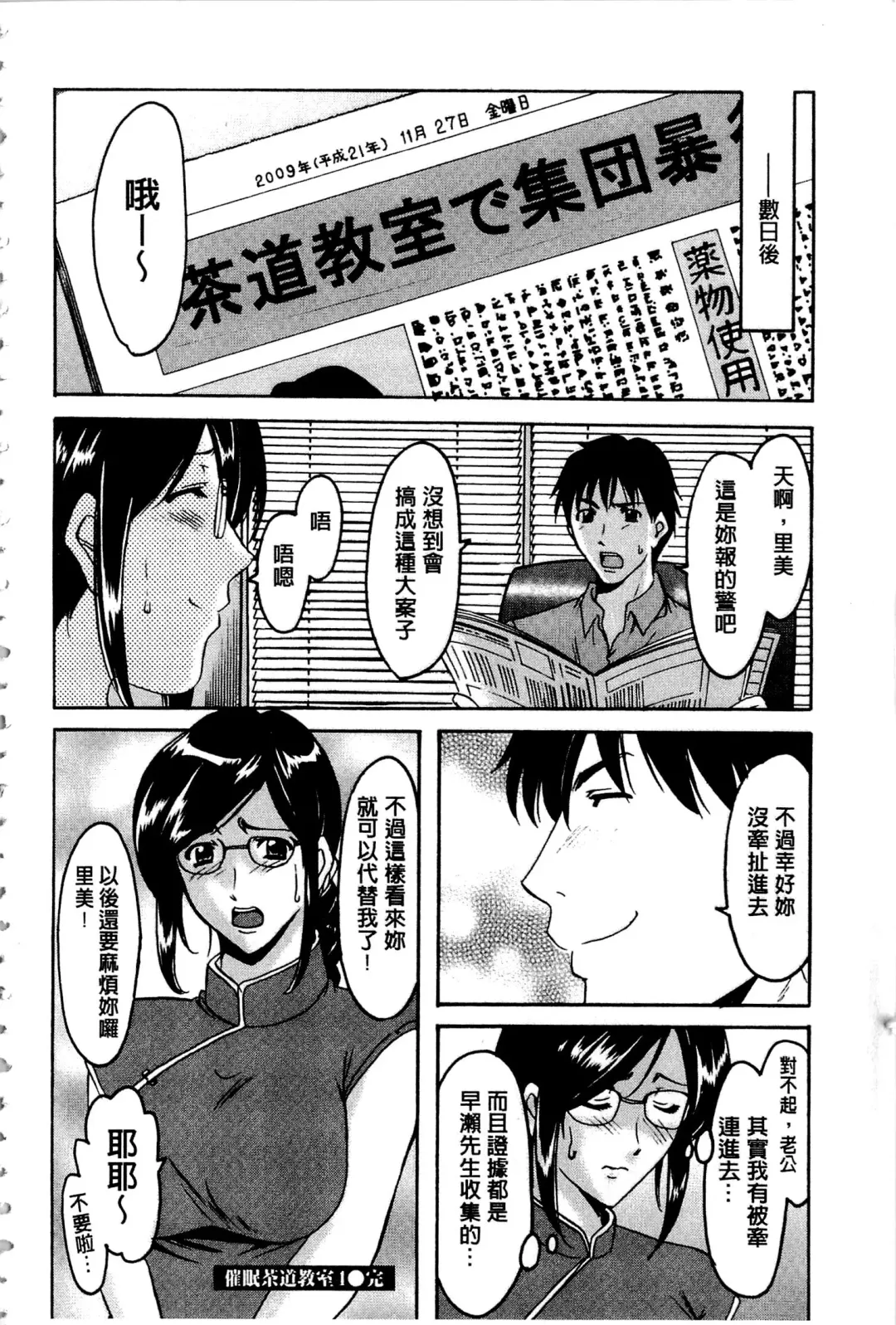 [Hoshino Ryuichi] Sennyu Tsuma Satomi Kiroku | 臥底人妻里美 洗腦凌辱的記錄 上集 Fhentai - Page 183