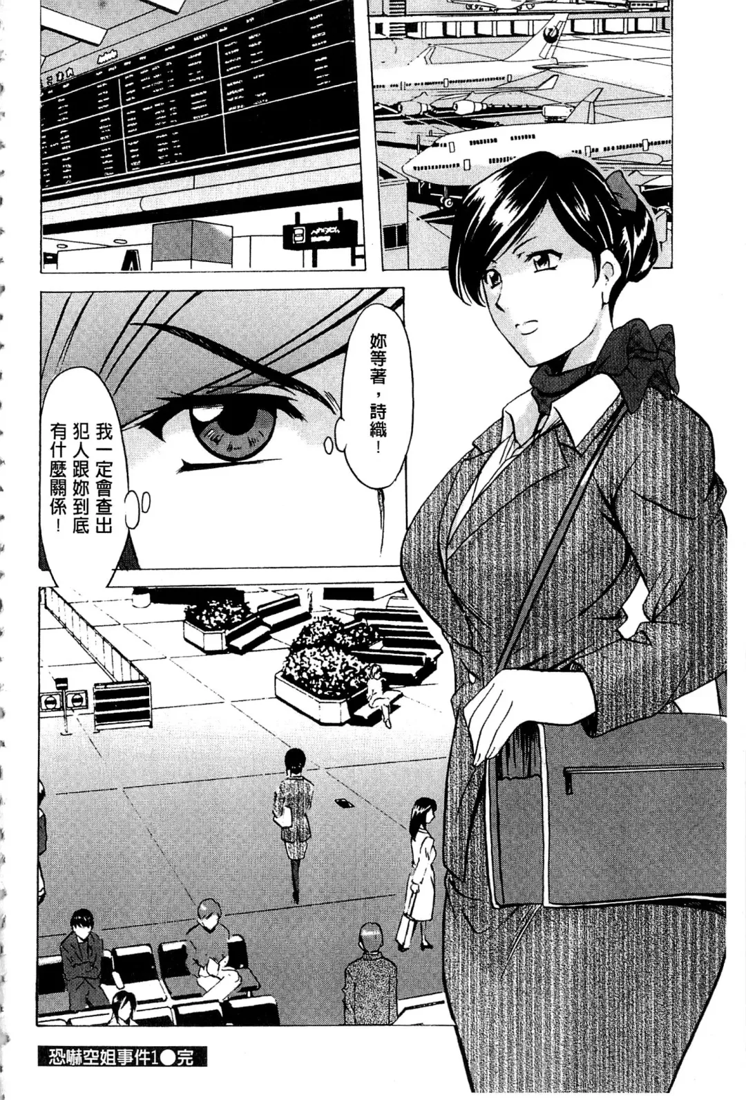 [Hoshino Ryuichi] Sennyu Tsuma Satomi Kiroku | 臥底人妻里美 洗腦凌辱的記錄 上集 Fhentai - Page 25