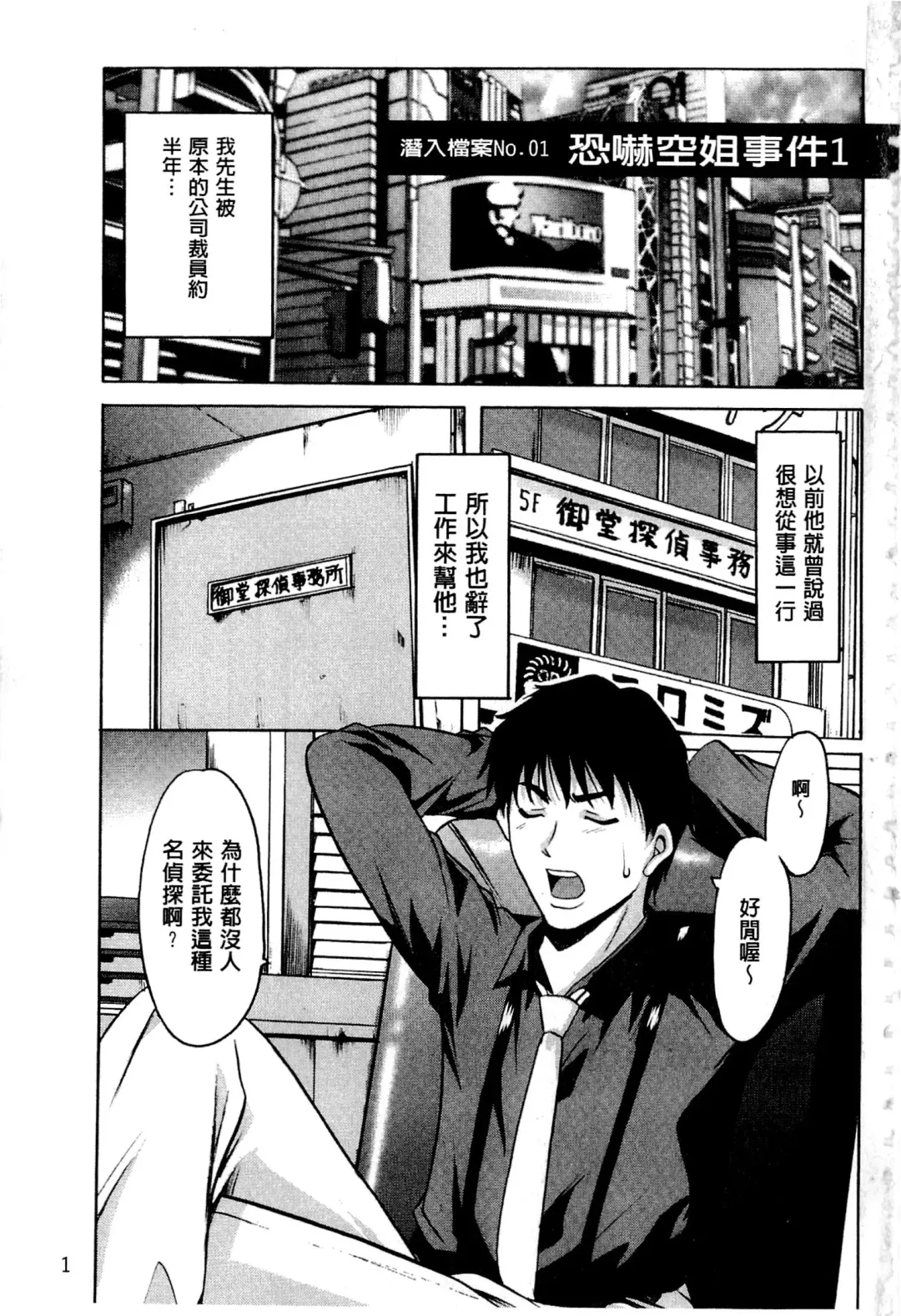 [Hoshino Ryuichi] Sennyu Tsuma Satomi Kiroku | 臥底人妻里美 洗腦凌辱的記錄 上集 Fhentai - Page 4