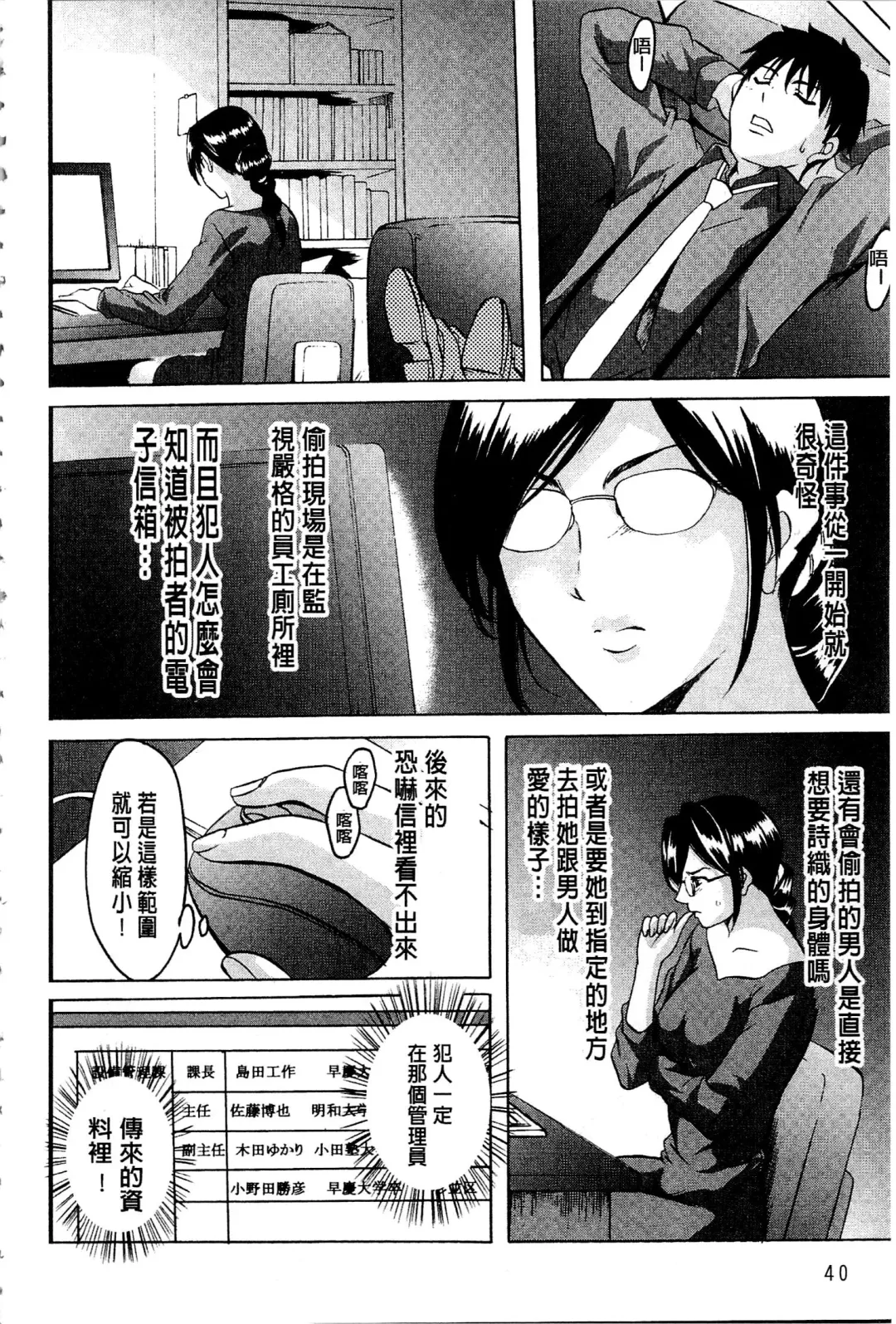 [Hoshino Ryuichi] Sennyu Tsuma Satomi Kiroku | 臥底人妻里美 洗腦凌辱的記錄 上集 Fhentai - Page 43