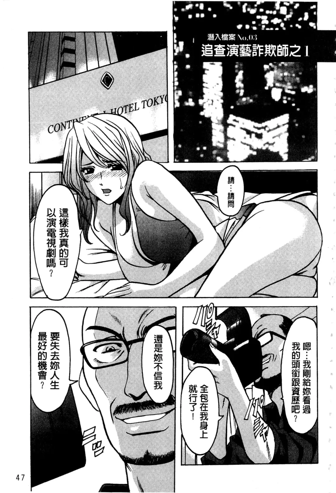 [Hoshino Ryuichi] Sennyu Tsuma Satomi Kiroku | 臥底人妻里美 洗腦凌辱的記錄 上集 Fhentai - Page 50