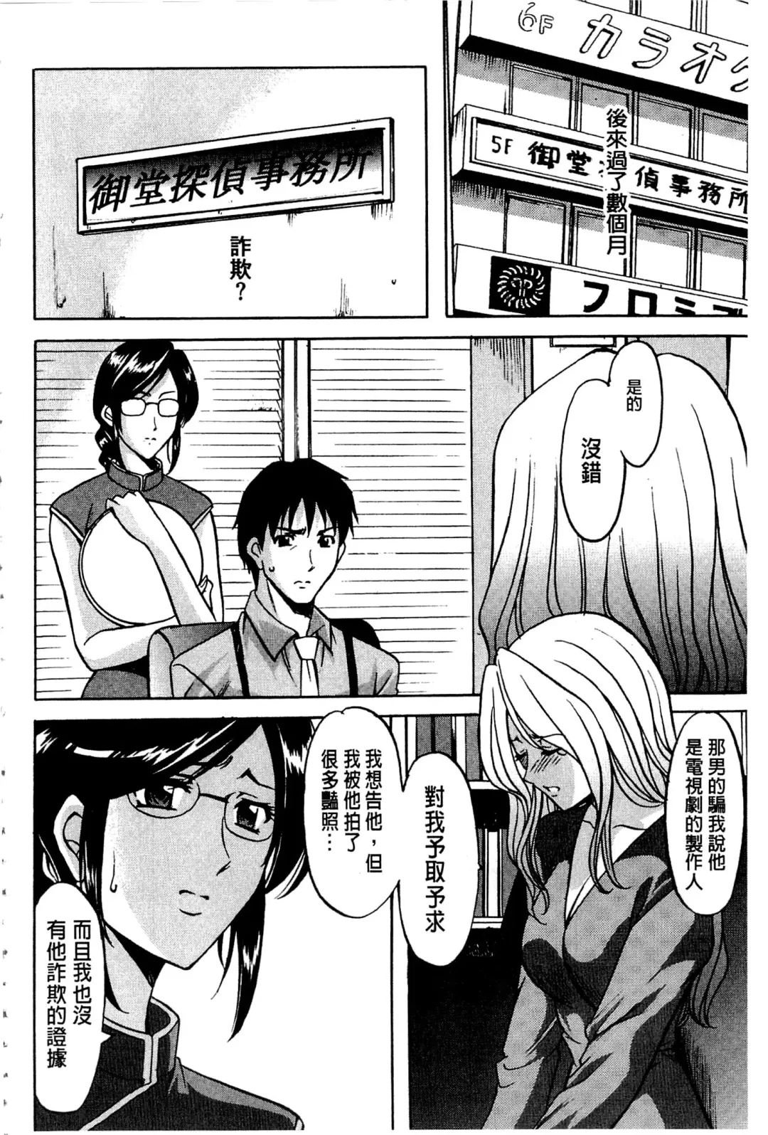 [Hoshino Ryuichi] Sennyu Tsuma Satomi Kiroku | 臥底人妻里美 洗腦凌辱的記錄 上集 Fhentai - Page 57