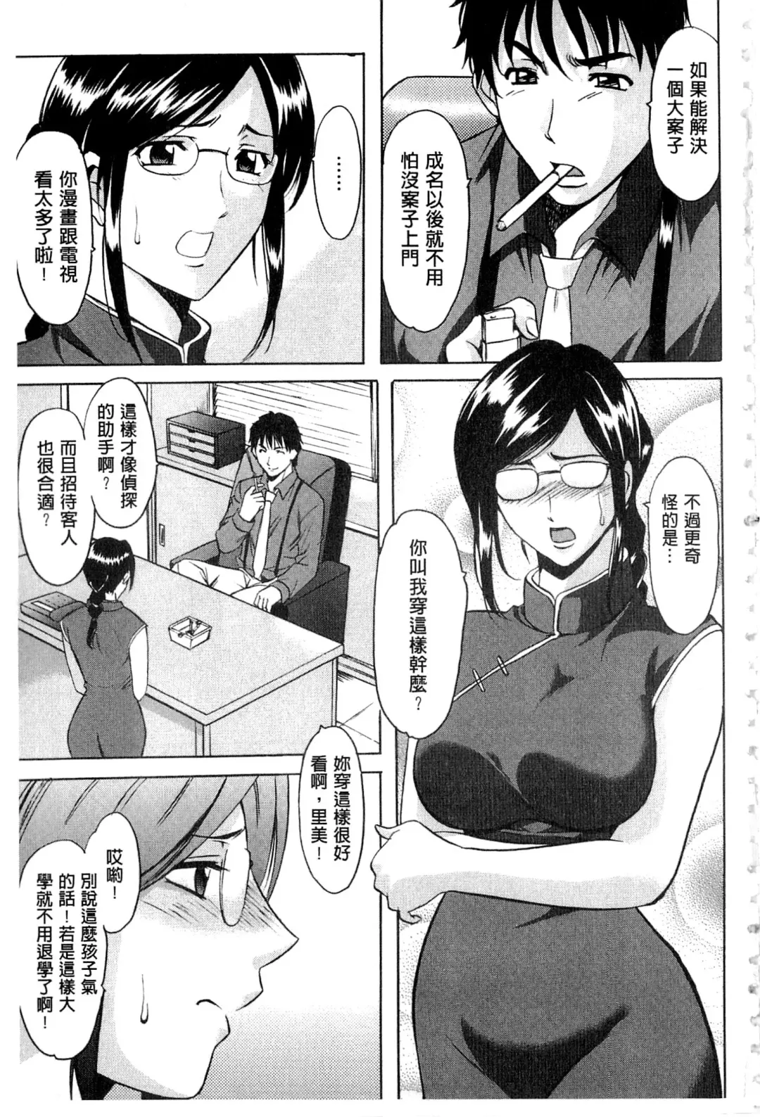 [Hoshino Ryuichi] Sennyu Tsuma Satomi Kiroku | 臥底人妻里美 洗腦凌辱的記錄 上集 Fhentai - Page 6