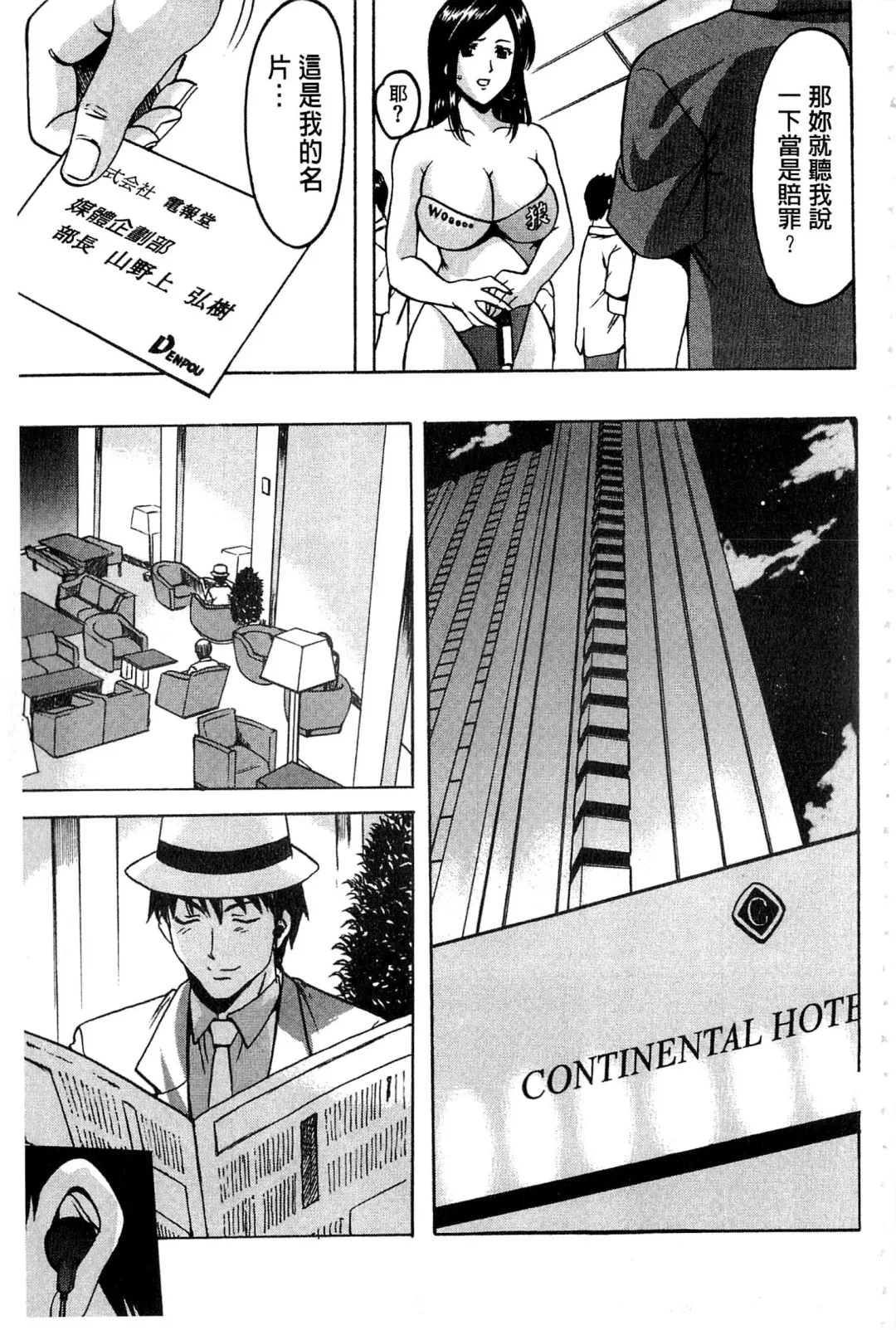 [Hoshino Ryuichi] Sennyu Tsuma Satomi Kiroku | 臥底人妻里美 洗腦凌辱的記錄 上集 Fhentai - Page 62