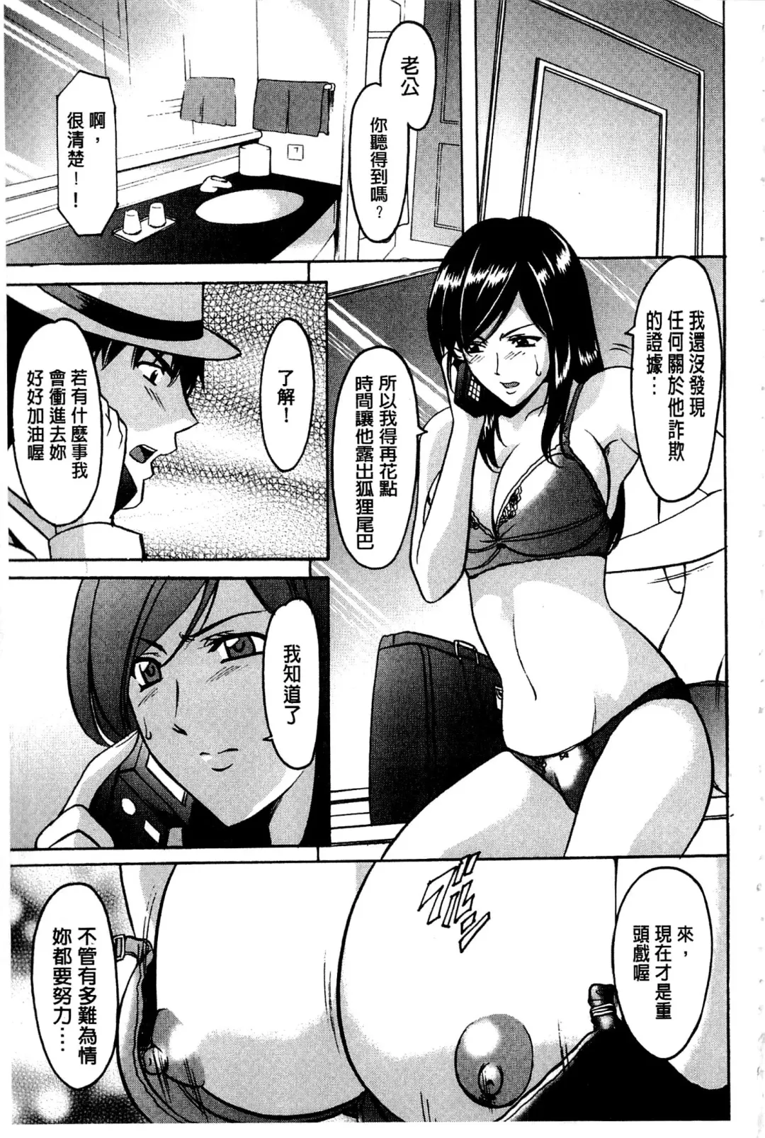 [Hoshino Ryuichi] Sennyu Tsuma Satomi Kiroku | 臥底人妻里美 洗腦凌辱的記錄 上集 Fhentai - Page 64