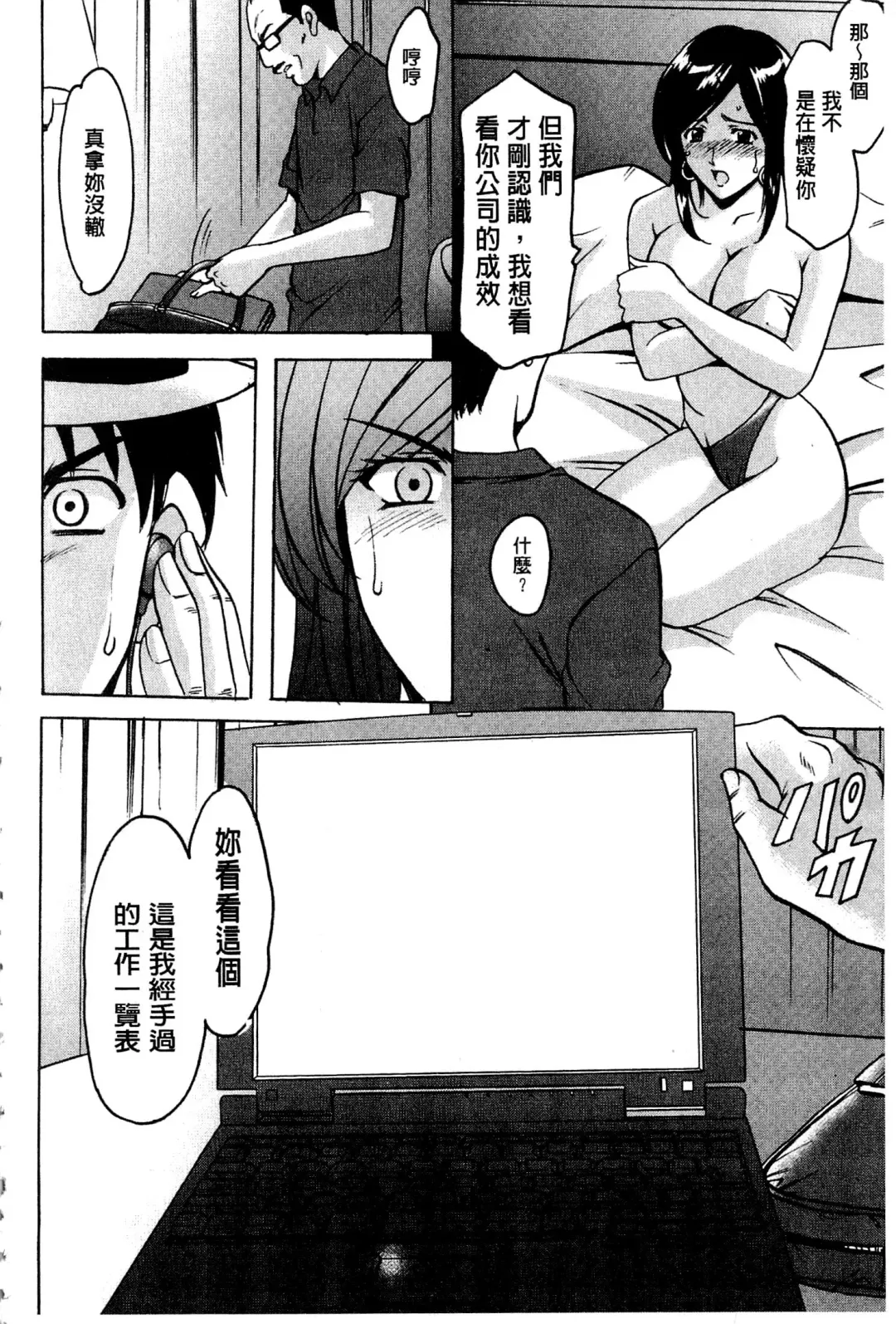 [Hoshino Ryuichi] Sennyu Tsuma Satomi Kiroku | 臥底人妻里美 洗腦凌辱的記錄 上集 Fhentai - Page 67