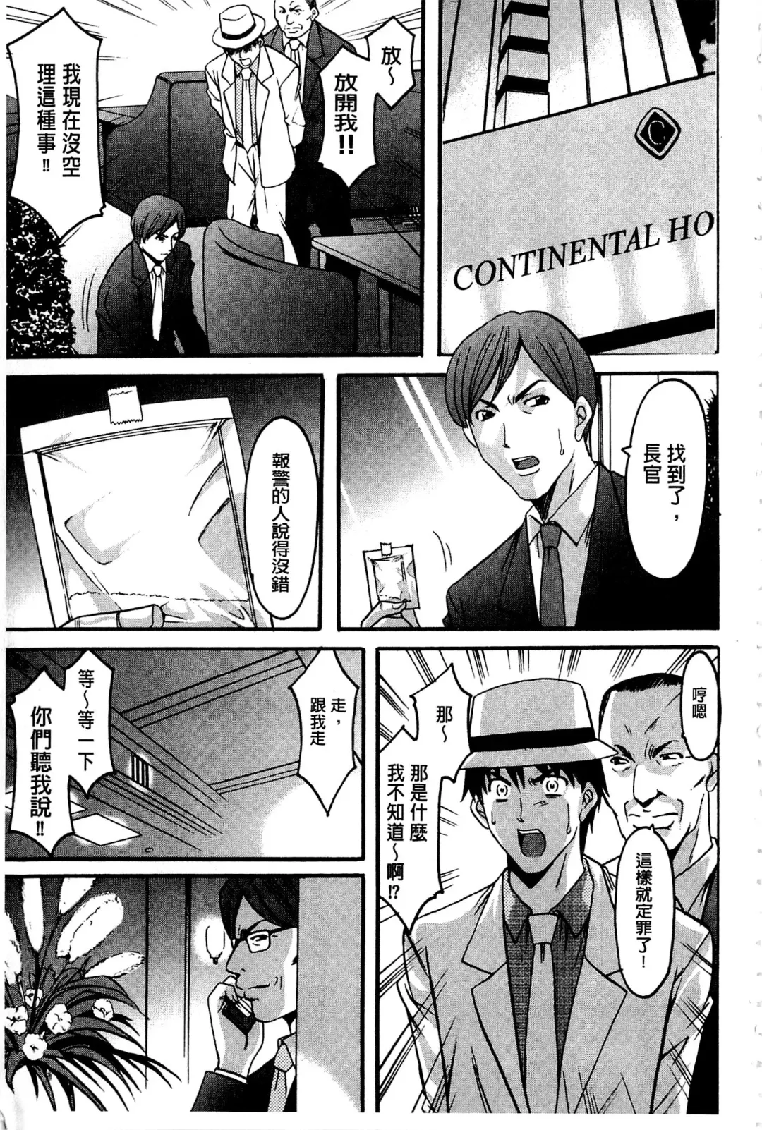 [Hoshino Ryuichi] Sennyu Tsuma Satomi Kiroku | 臥底人妻里美 洗腦凌辱的記錄 上集 Fhentai - Page 74