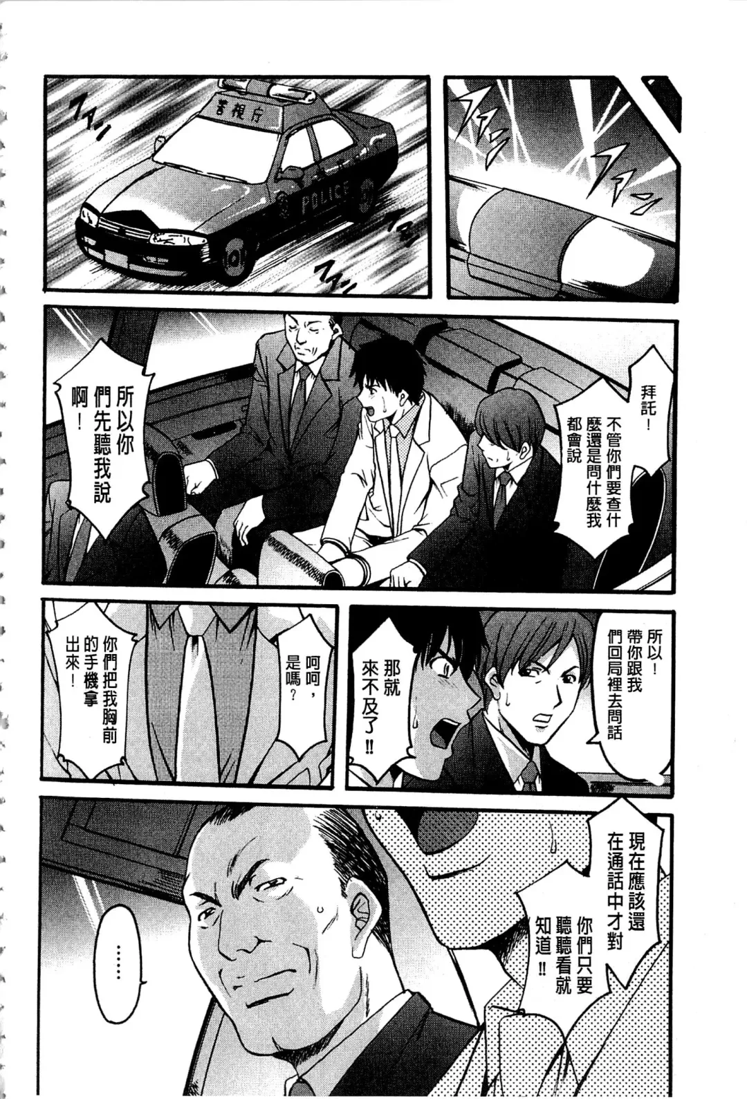 [Hoshino Ryuichi] Sennyu Tsuma Satomi Kiroku | 臥底人妻里美 洗腦凌辱的記錄 上集 Fhentai - Page 81