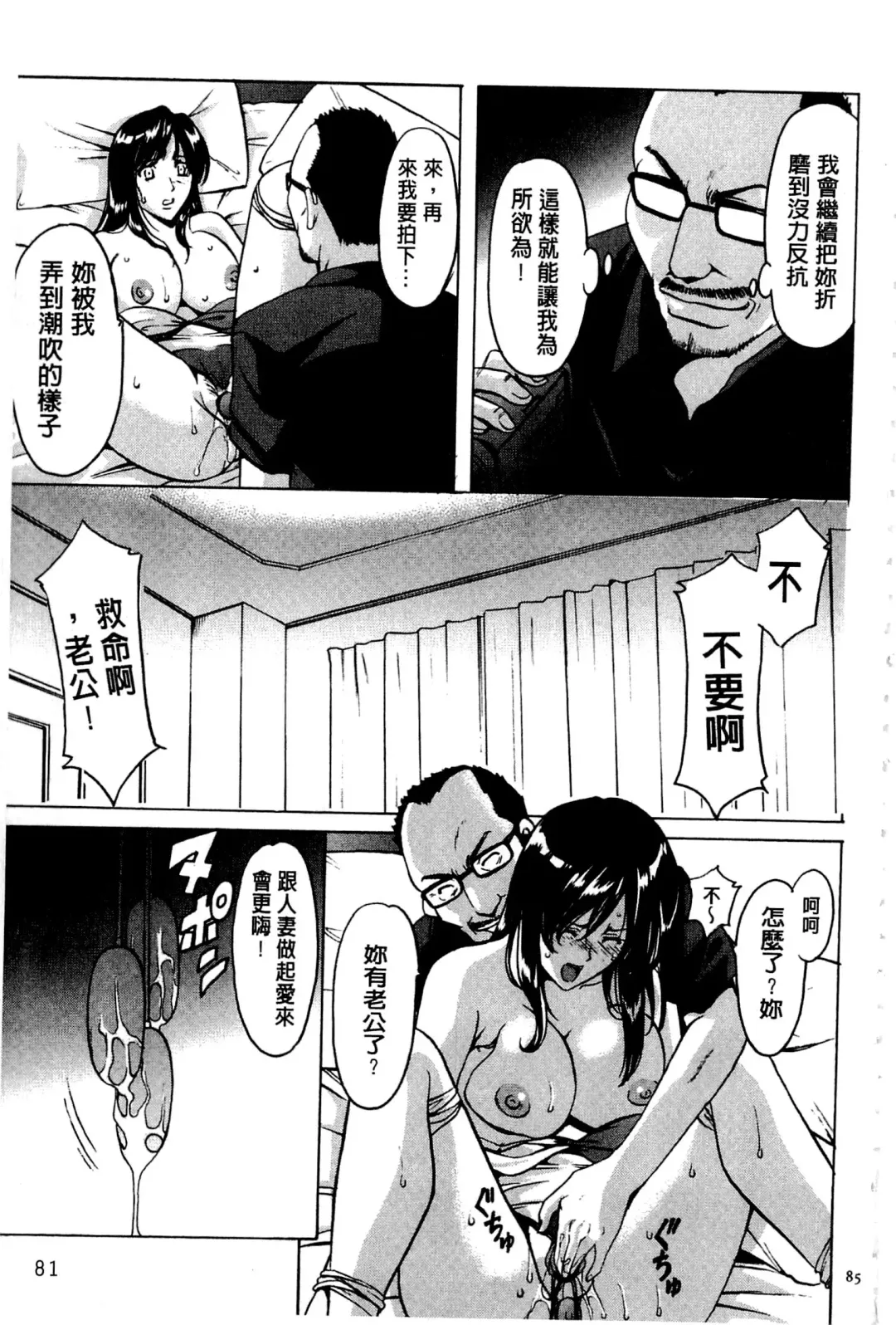 [Hoshino Ryuichi] Sennyu Tsuma Satomi Kiroku | 臥底人妻里美 洗腦凌辱的記錄 上集 Fhentai - Page 84