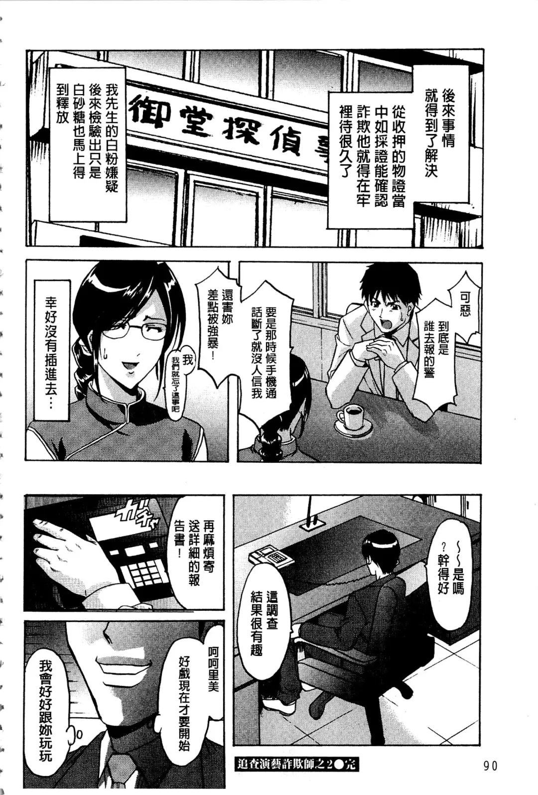 [Hoshino Ryuichi] Sennyu Tsuma Satomi Kiroku | 臥底人妻里美 洗腦凌辱的記錄 上集 Fhentai - Page 93