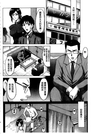 [Hoshino Ryuichi] Sennyu Tsuma Satomi Kiroku | 臥底人妻里美 洗腦凌辱的記錄 上集 Fhentai - Page 101