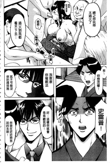 [Hoshino Ryuichi] Sennyu Tsuma Satomi Kiroku | 臥底人妻里美 洗腦凌辱的記錄 上集 Fhentai - Page 165