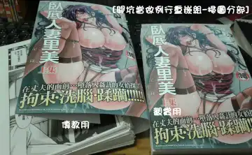 [Hoshino Ryuichi] Sennyu Tsuma Satomi Kiroku | 臥底人妻里美 洗腦凌辱的記錄 上集 Fhentai - Page 186