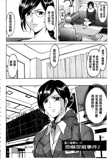 [Hoshino Ryuichi] Sennyu Tsuma Satomi Kiroku | 臥底人妻里美 洗腦凌辱的記錄 上集 Fhentai - Page 27