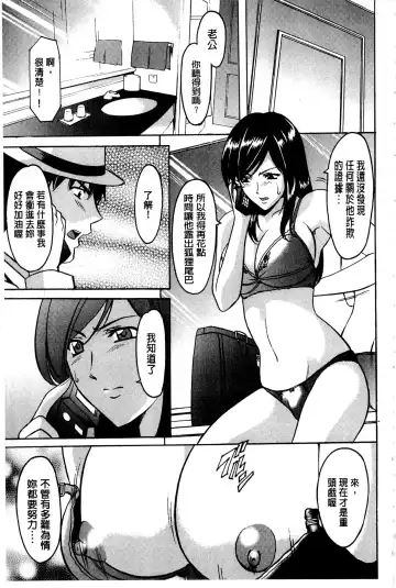 [Hoshino Ryuichi] Sennyu Tsuma Satomi Kiroku | 臥底人妻里美 洗腦凌辱的記錄 上集 Fhentai - Page 64