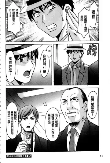 [Hoshino Ryuichi] Sennyu Tsuma Satomi Kiroku | 臥底人妻里美 洗腦凌辱的記錄 上集 Fhentai - Page 71