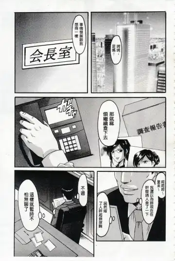[Hoshino Ryuichi] Sennyu Tsuma Satomi Kiroku | 臥底人妻里美 洗腦凌辱的記錄 上集 Fhentai - Page 72