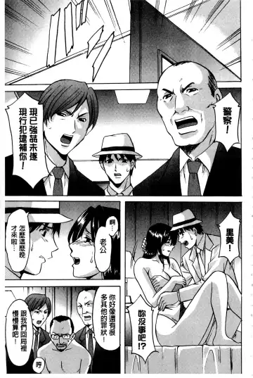 [Hoshino Ryuichi] Sennyu Tsuma Satomi Kiroku | 臥底人妻里美 洗腦凌辱的記錄 上集 Fhentai - Page 92