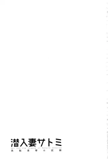 [Hoshino Ryuichi] Sennyu Tsuma Satomi Kiroku | 臥底人妻里美 洗腦凌辱的記錄 上集 Fhentai - Page 94
