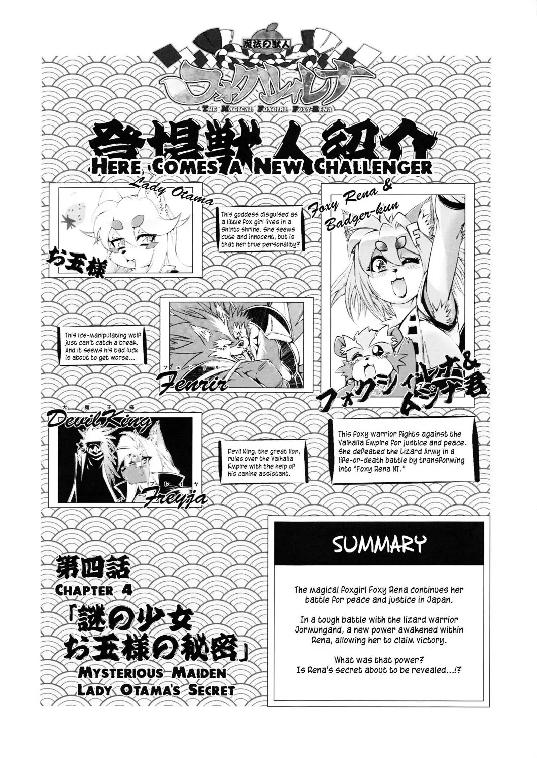 [Amakuchi] Mahou no Juujin Foxy Rena 4 - The Magical Foxgirl Foxy Rena 4 (decensored) Fhentai - Page 3