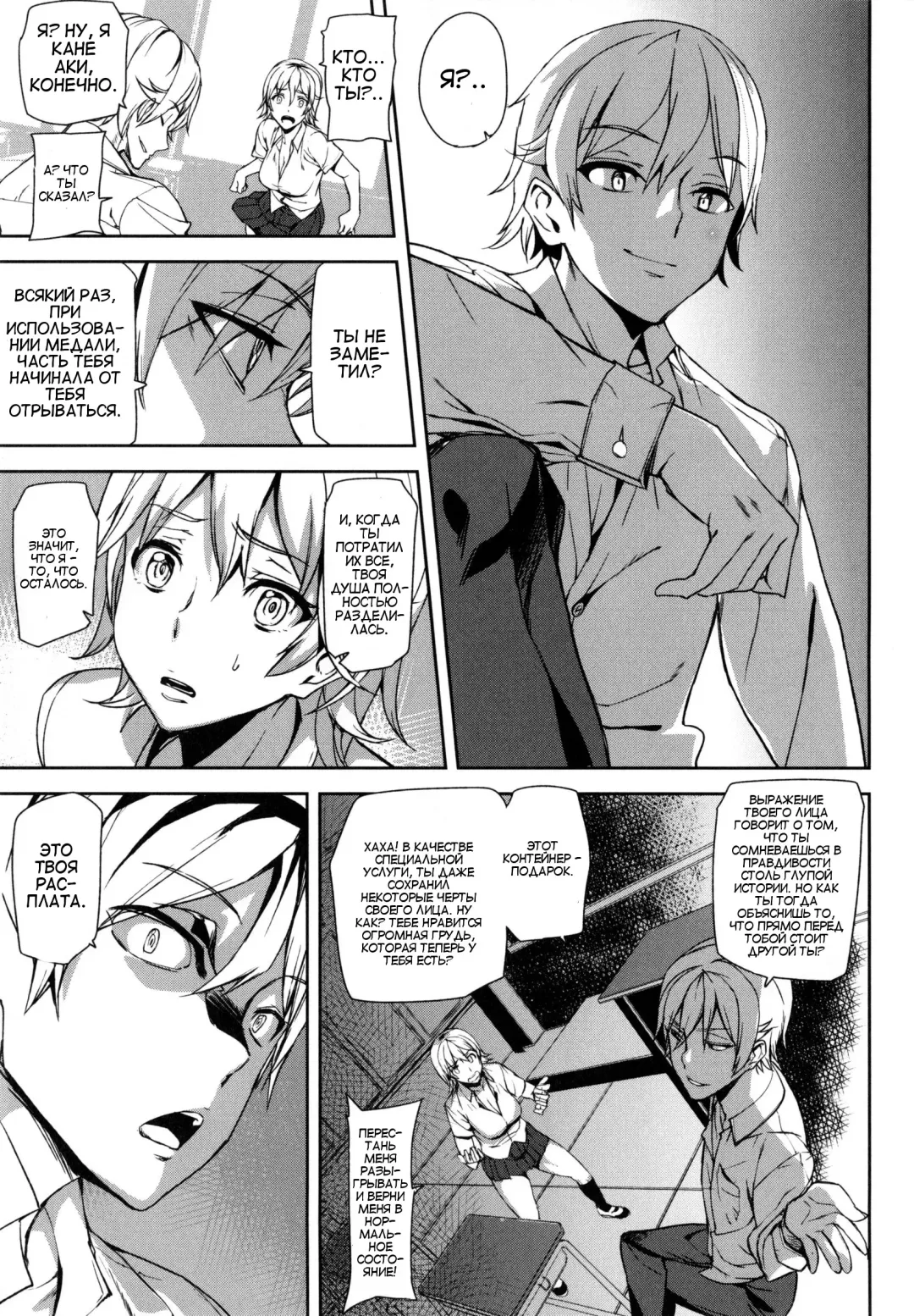 [Ashiomi Masato] D-Medal Ch. 3 Fhentai - Page 23