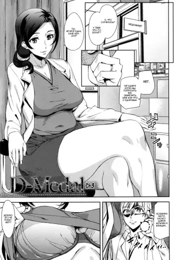 Read [Ashiomi Masato] D-Medal Ch. 3 - Fhentai