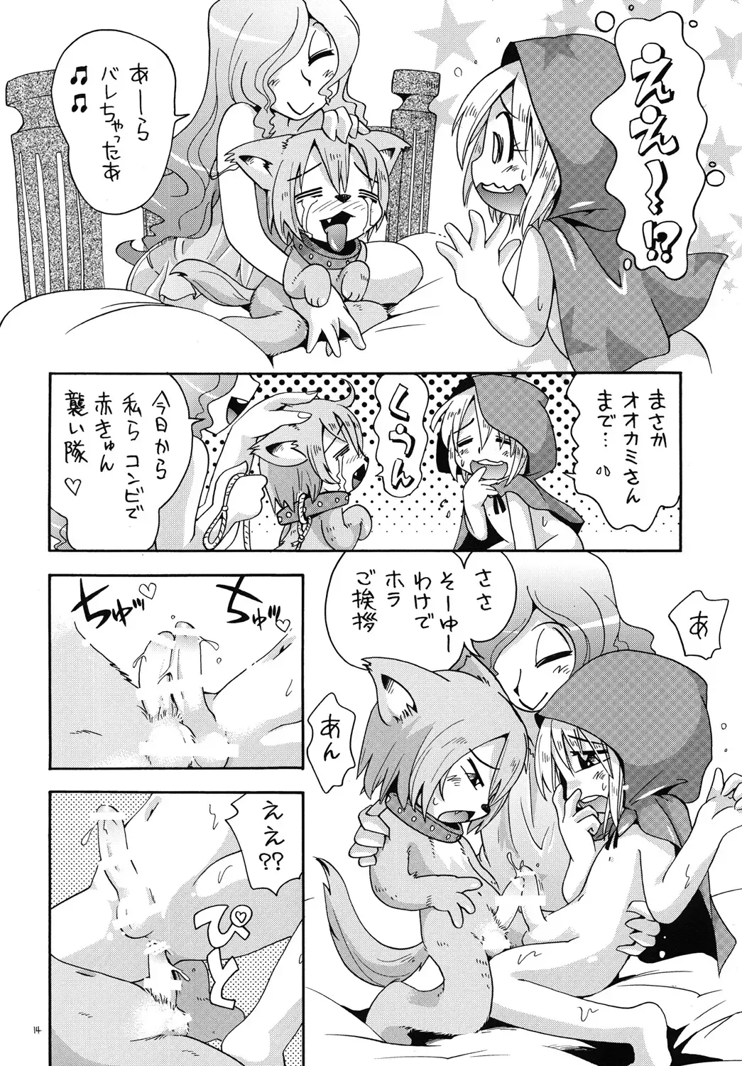 [Hoshino Fuuta] Akazukin kyun Fhentai - Page 13