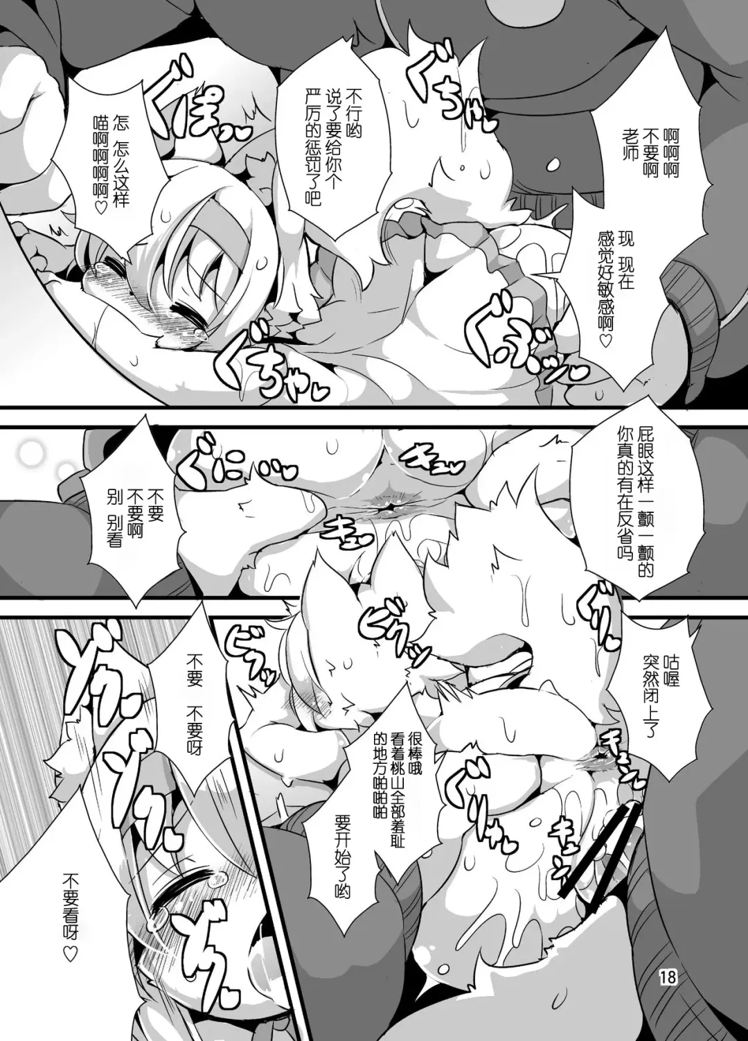 [Ro] Randoseru Shotta Kemono ga Senei ni Shukudai o Oshiete morau Hon Fhentai - Page 16