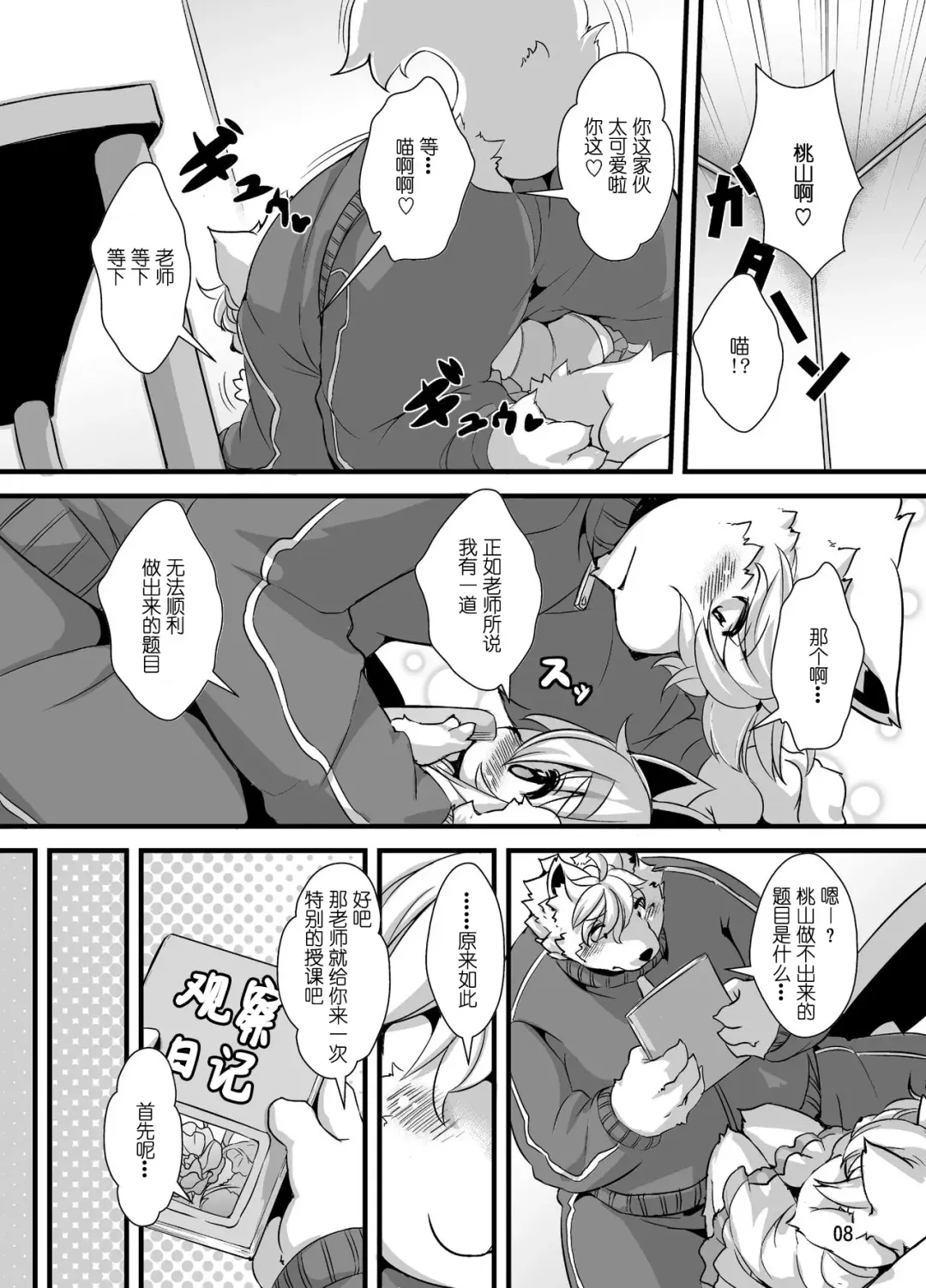 [Ro] Randoseru Shotta Kemono ga Senei ni Shukudai o Oshiete morau Hon Fhentai - Page 6