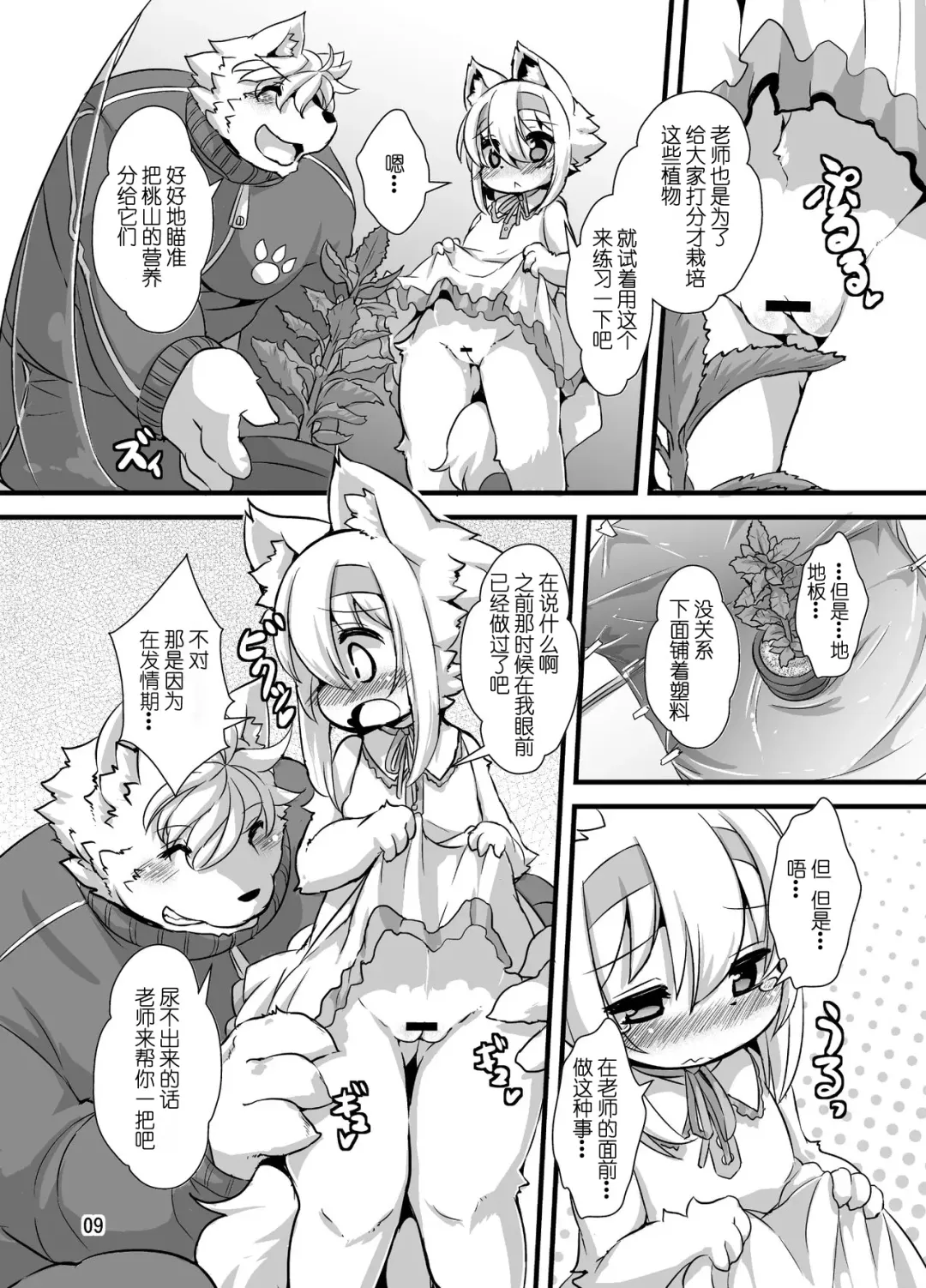 [Ro] Randoseru Shotta Kemono ga Senei ni Shukudai o Oshiete morau Hon Fhentai - Page 7