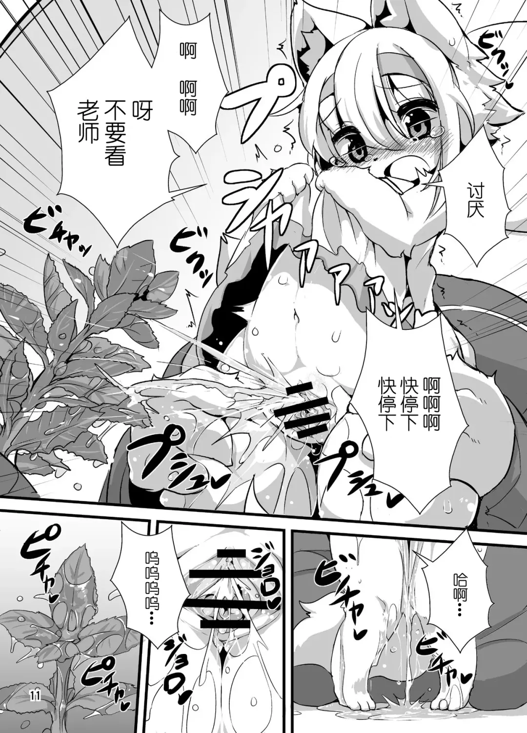 [Ro] Randoseru Shotta Kemono ga Senei ni Shukudai o Oshiete morau Hon Fhentai - Page 9