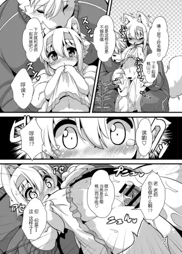 [Ro] Randoseru Shotta Kemono ga Senei ni Shukudai o Oshiete morau Hon Fhentai - Page 10