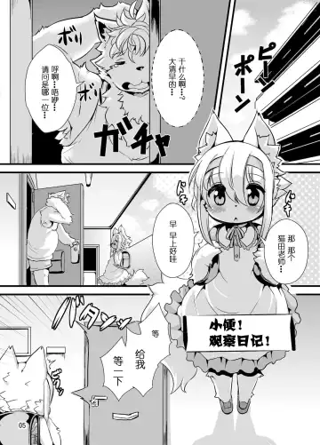 [Ro] Randoseru Shotta Kemono ga Senei ni Shukudai o Oshiete morau Hon Fhentai - Page 3
