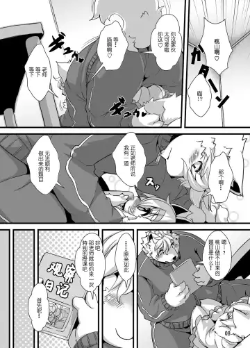 [Ro] Randoseru Shotta Kemono ga Senei ni Shukudai o Oshiete morau Hon Fhentai - Page 6