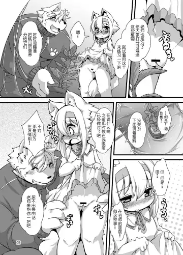 [Ro] Randoseru Shotta Kemono ga Senei ni Shukudai o Oshiete morau Hon Fhentai - Page 7