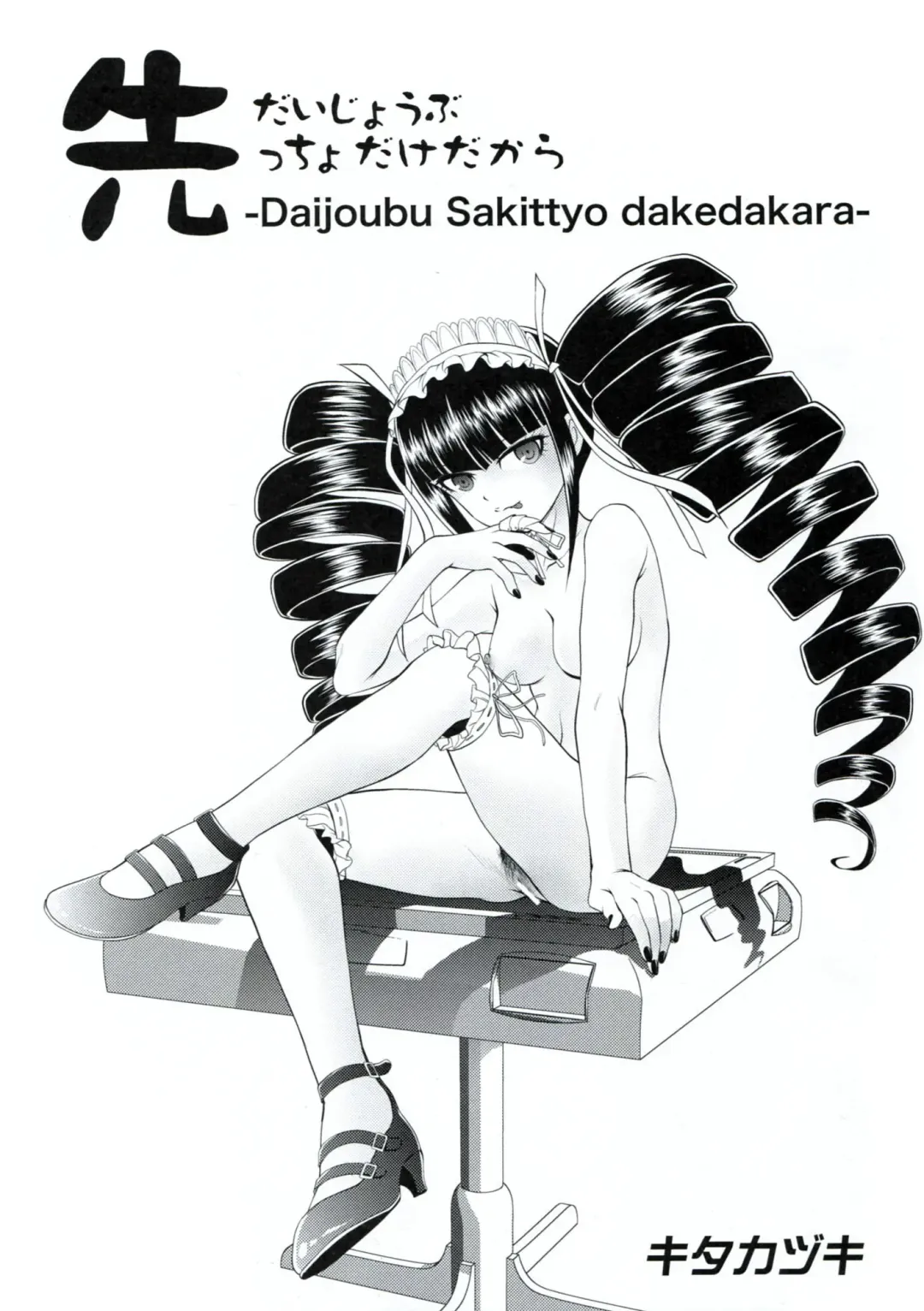 [Kita Kaduki] Chou Koukoukyuu no Zetsurin Fhentai - Page 8