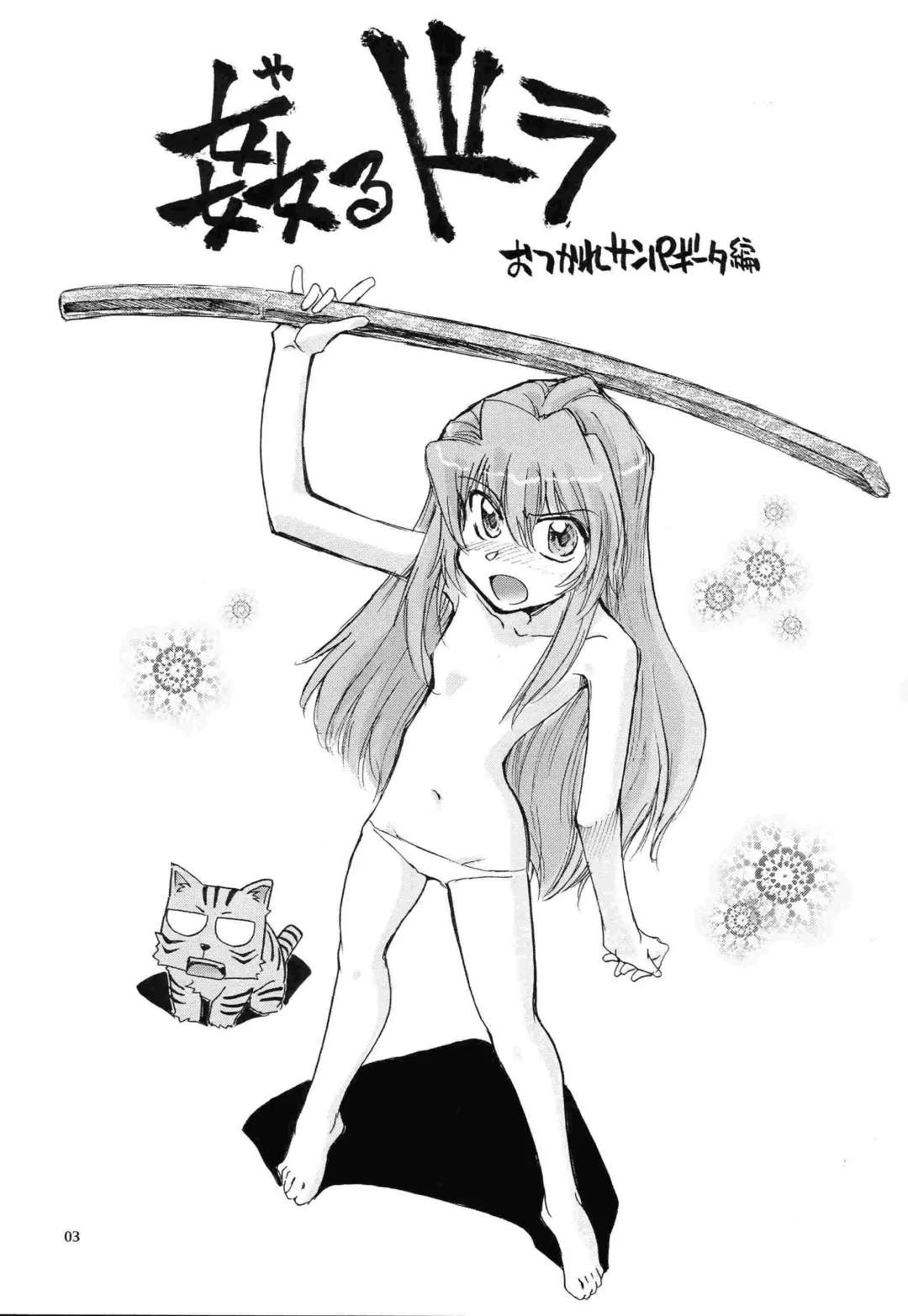 [Yasunaga Kouichirou] Yarudora - Otsukare Sampaguita hen Fhentai - Page 2