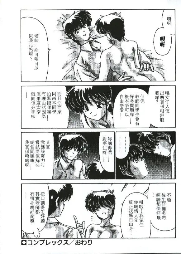 [Watanabe Yoshimasa] Sexy Girls Fhentai - Page 92