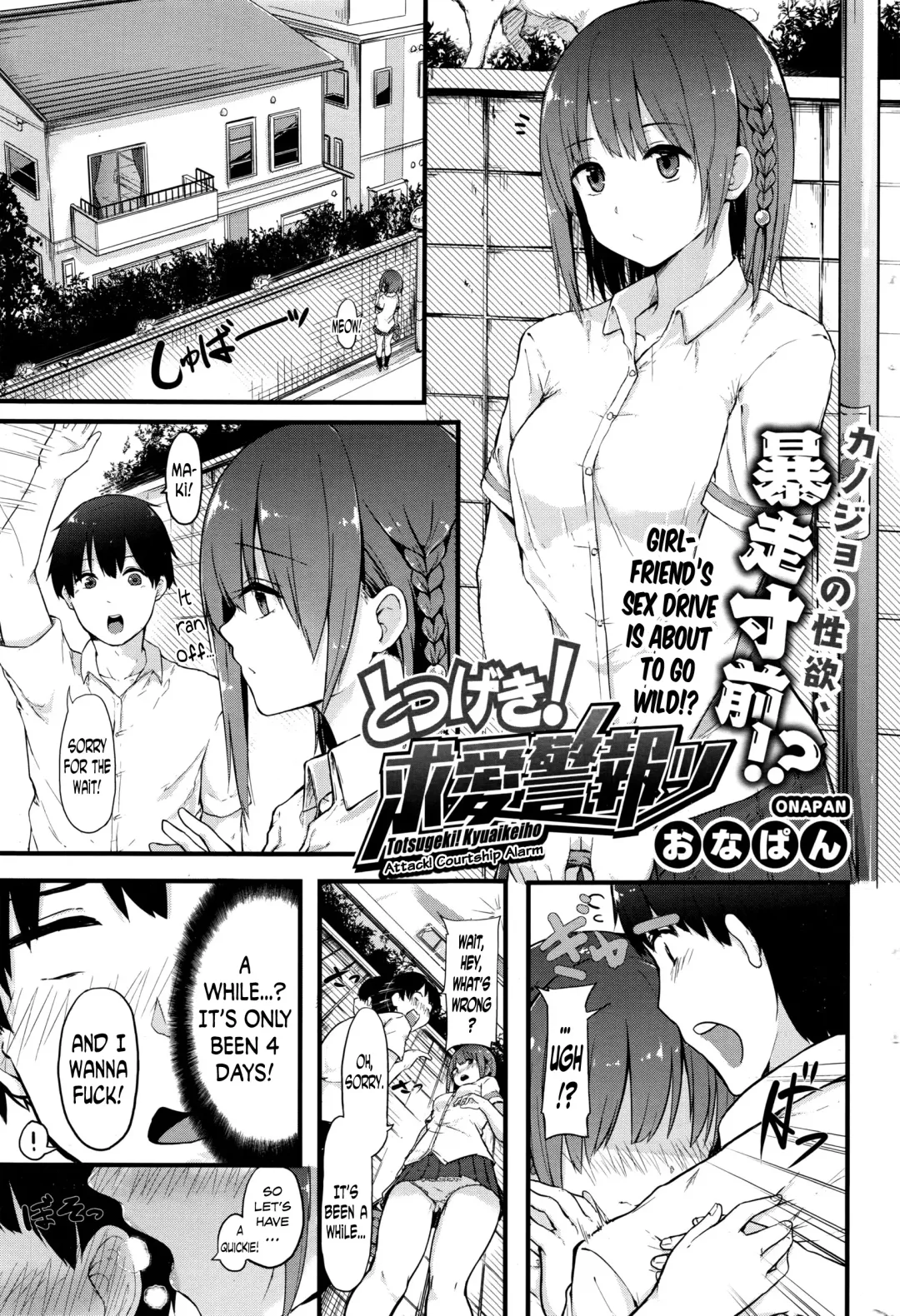 [Onapan] Totsugeki! Kyuaikeiho | Attack! Courtship Alarm Fhentai - Page 1