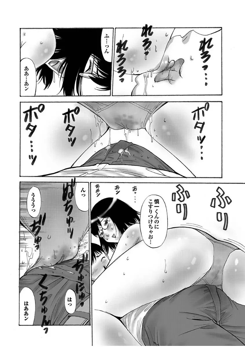 Boku no Katekyo wa Otona no Hotai Bakka Oshietagaru. Fhentai - Page 100