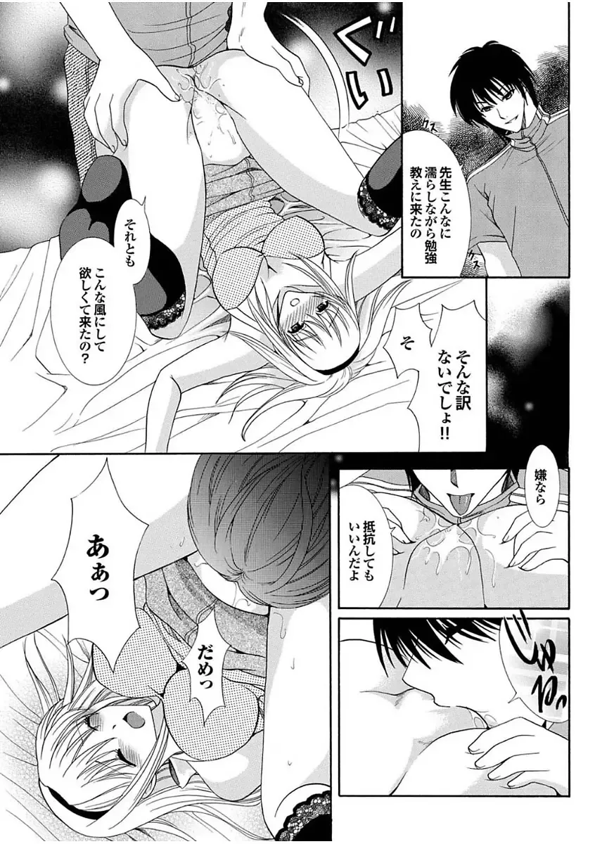 Boku no Katekyo wa Otona no Hotai Bakka Oshietagaru. Fhentai - Page 69