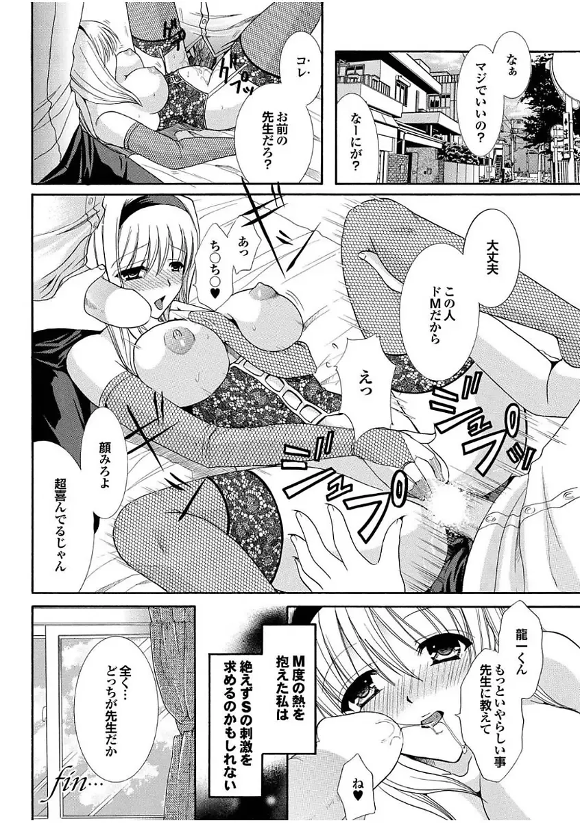Boku no Katekyo wa Otona no Hotai Bakka Oshietagaru. Fhentai - Page 78