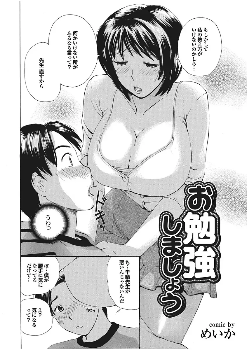 Boku no Katekyo wa Otona no Hotai Bakka Oshietagaru. Fhentai - Page 8